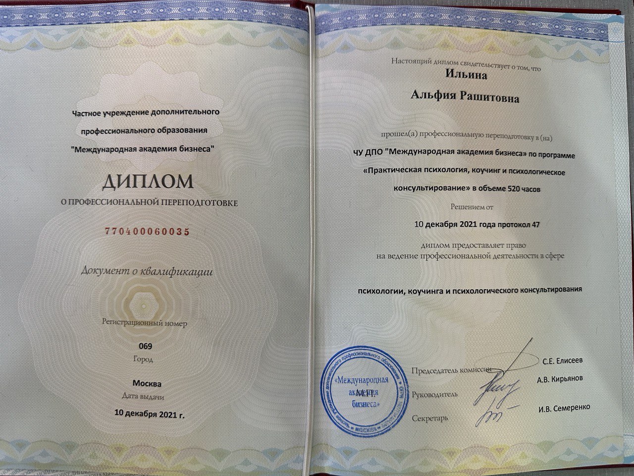 Диплом